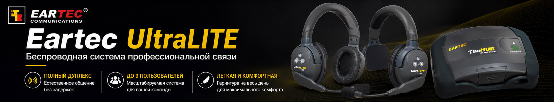 eartec